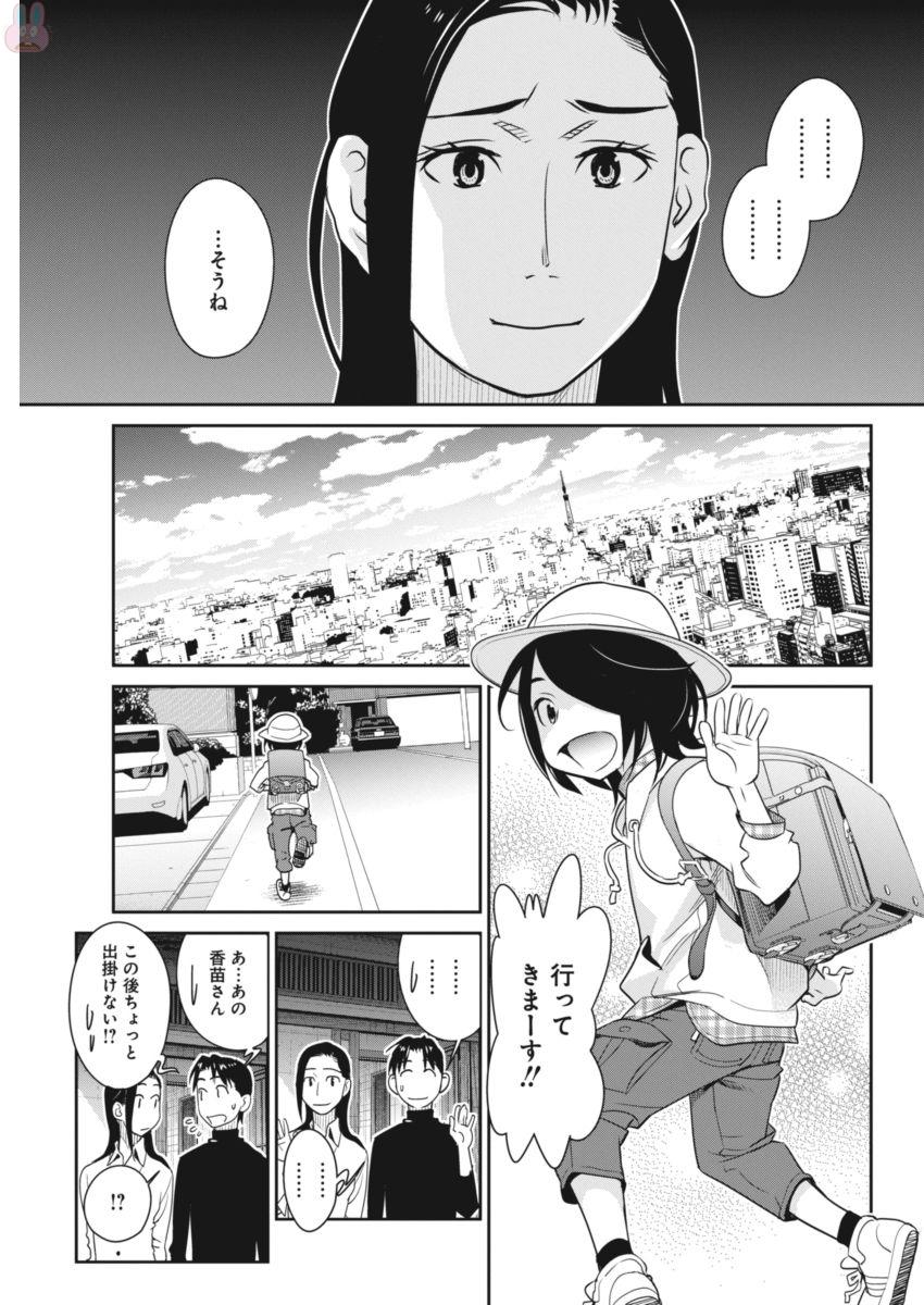 Minpou Kaisei - Nihon wa Ipputasaisei ni Natta - Chapter 41 - Page 7