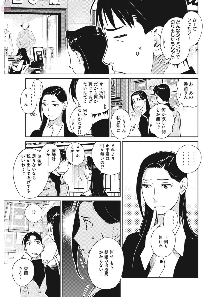 Minpou Kaisei - Nihon wa Ipputasaisei ni Natta - Chapter 41 - Page 9