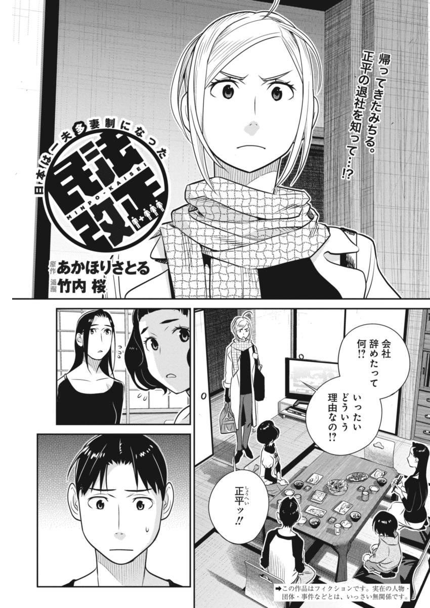 Minpou Kaisei - Nihon wa Ipputasaisei ni Natta - Chapter 42 - Page 1