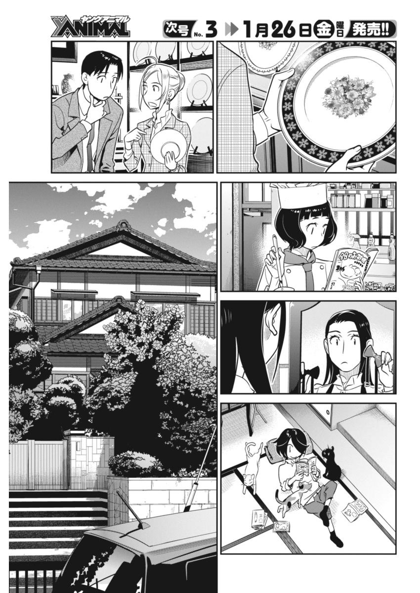 Minpou Kaisei - Nihon wa Ipputasaisei ni Natta - Chapter 42 - Page 11