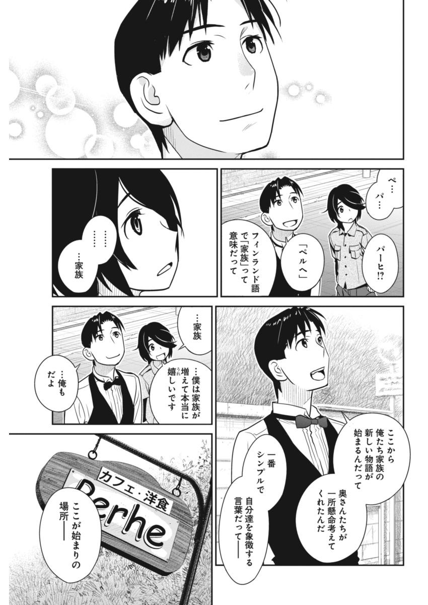 Minpou Kaisei - Nihon wa Ipputasaisei ni Natta - Chapter 42 - Page 13