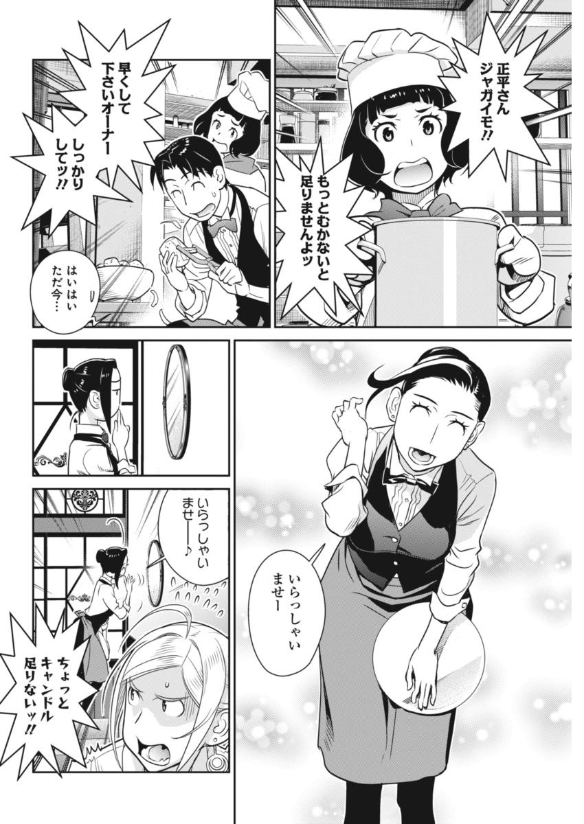 Minpou Kaisei - Nihon wa Ipputasaisei ni Natta - Chapter 42 - Page 14