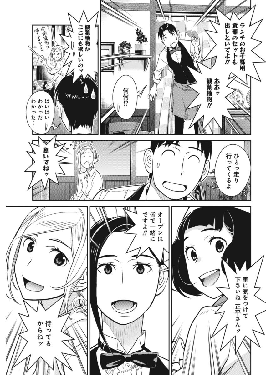 Minpou Kaisei - Nihon wa Ipputasaisei ni Natta - Chapter 42 - Page 15