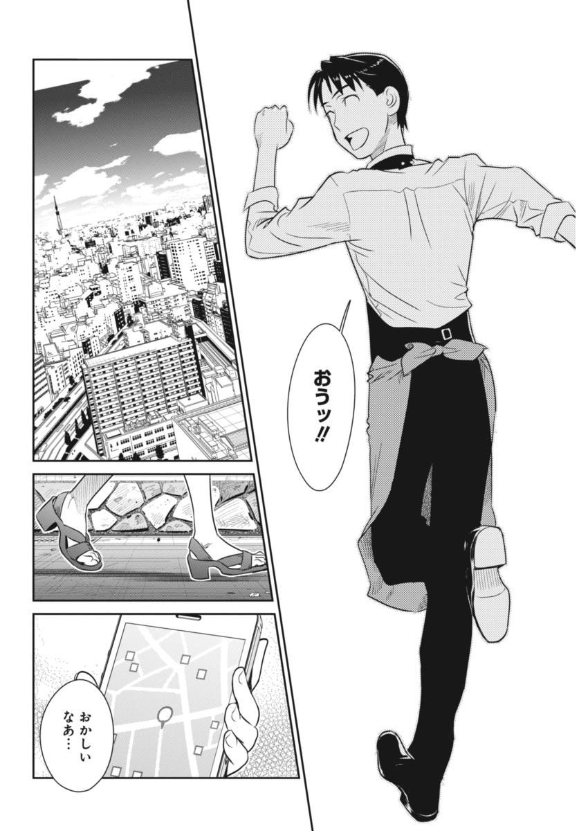 Minpou Kaisei - Nihon wa Ipputasaisei ni Natta - Chapter 42 - Page 16