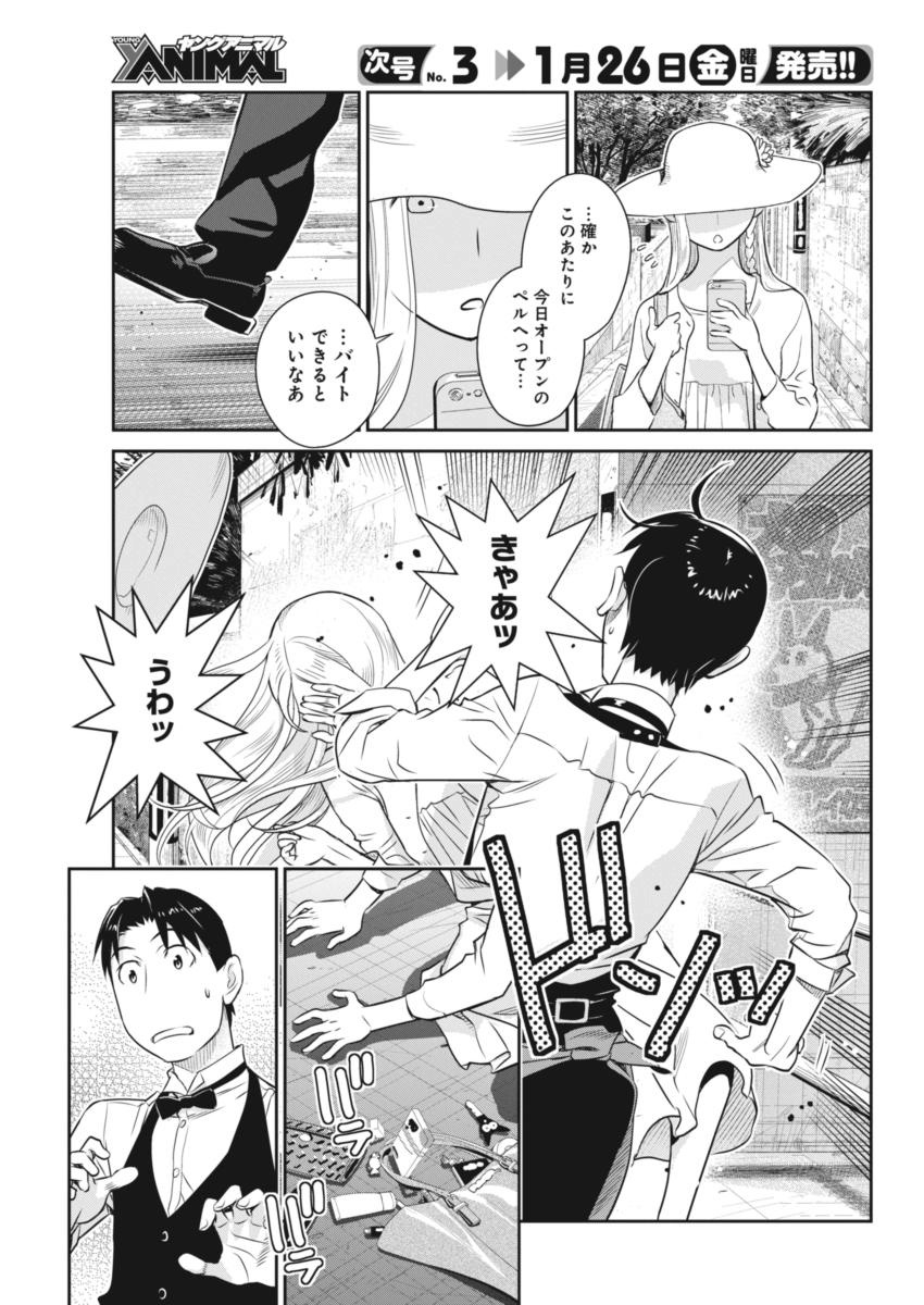 Minpou Kaisei - Nihon wa Ipputasaisei ni Natta - Chapter 42 - Page 17