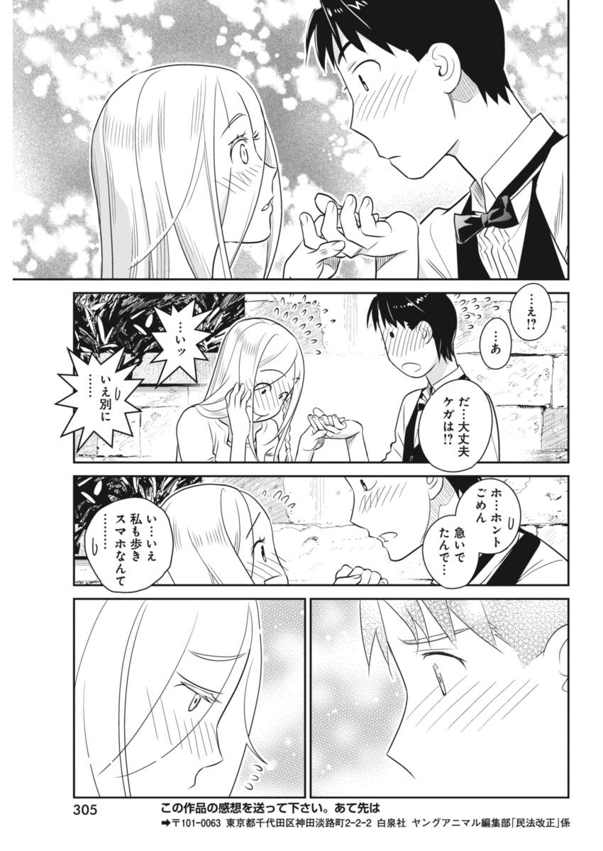 Minpou Kaisei - Nihon wa Ipputasaisei ni Natta - Chapter 42 - Page 19