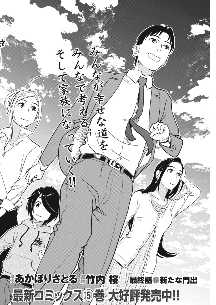 Minpou Kaisei - Nihon wa Ipputasaisei ni Natta - Chapter 42 - Page 2