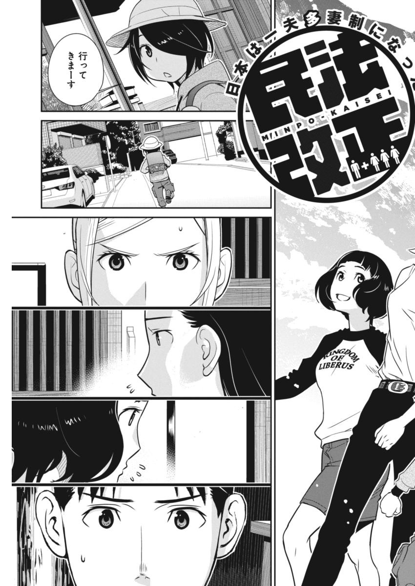 Minpou Kaisei - Nihon wa Ipputasaisei ni Natta - Chapter 42 - Page 3