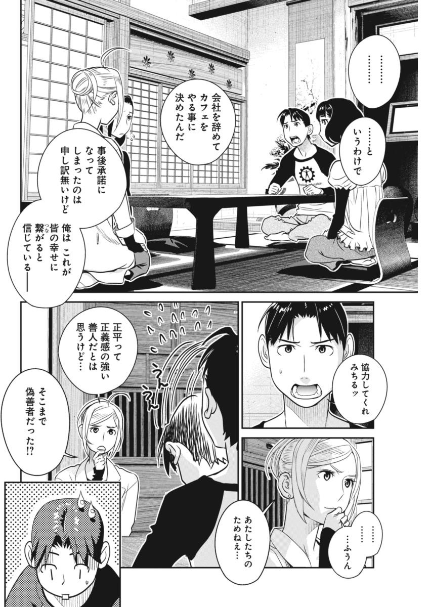 Minpou Kaisei - Nihon wa Ipputasaisei ni Natta - Chapter 42 - Page 4