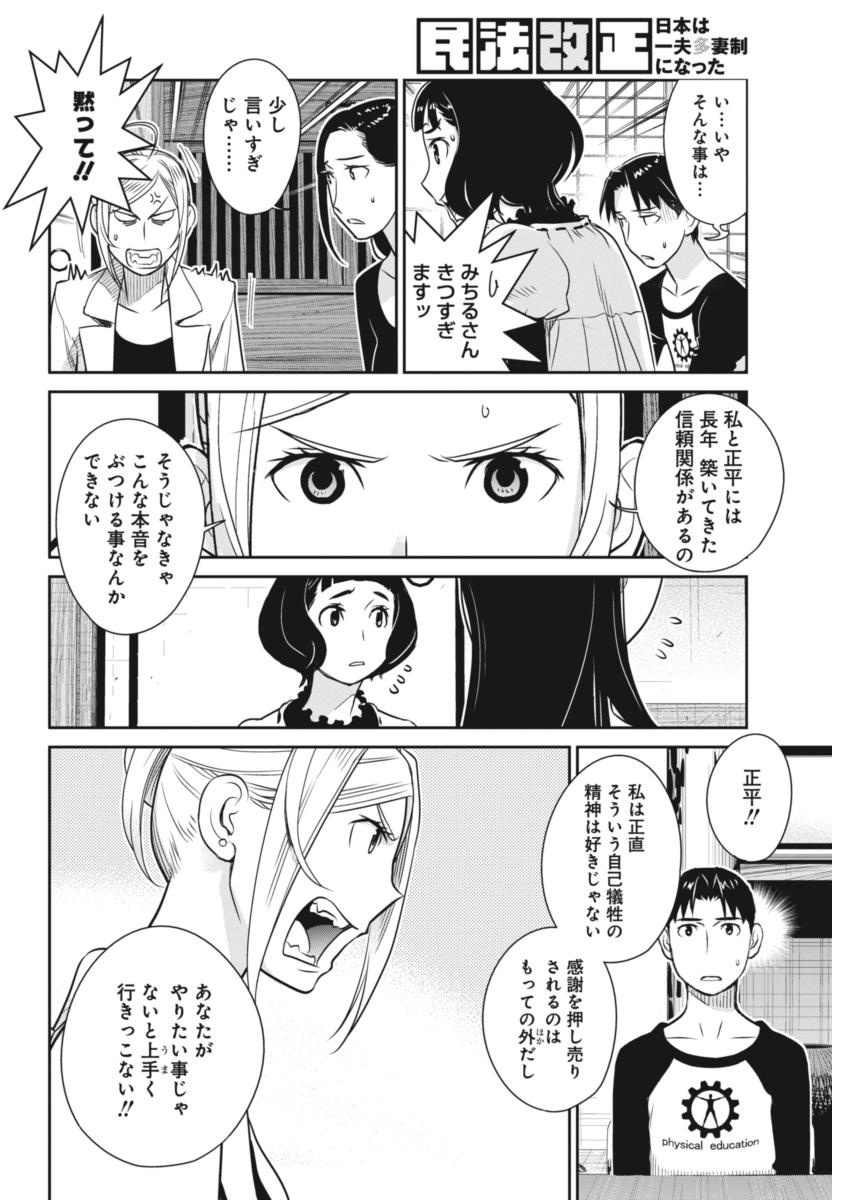 Minpou Kaisei - Nihon wa Ipputasaisei ni Natta - Chapter 42 - Page 6