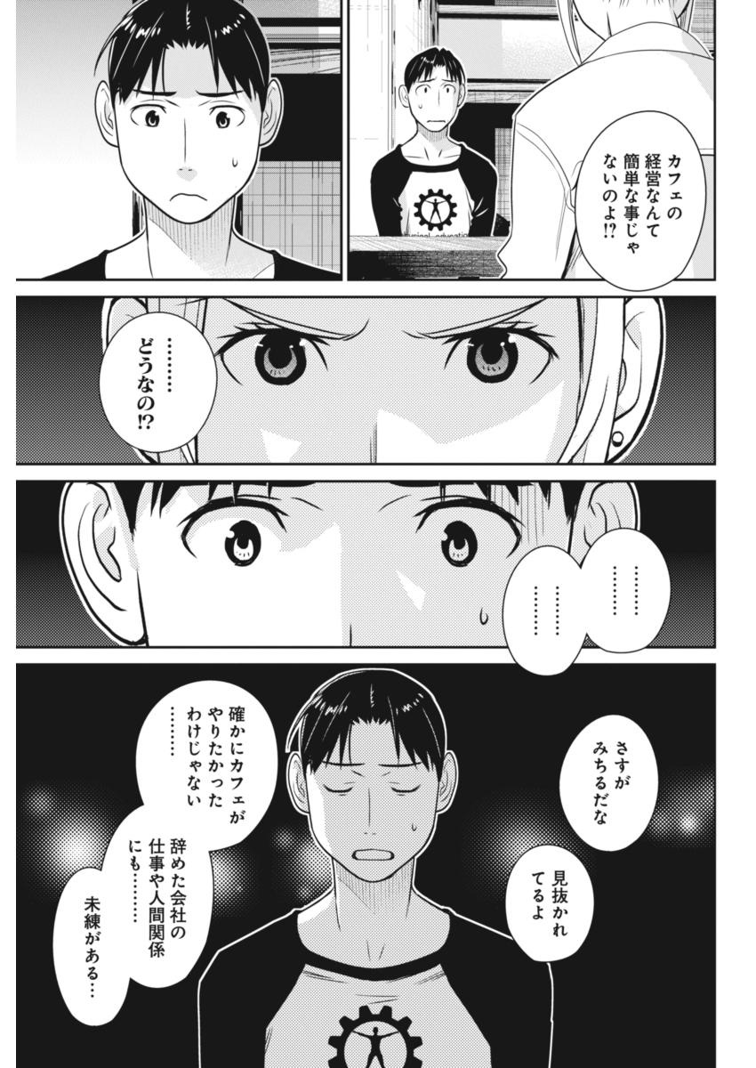 Minpou Kaisei - Nihon wa Ipputasaisei ni Natta - Chapter 42 - Page 7