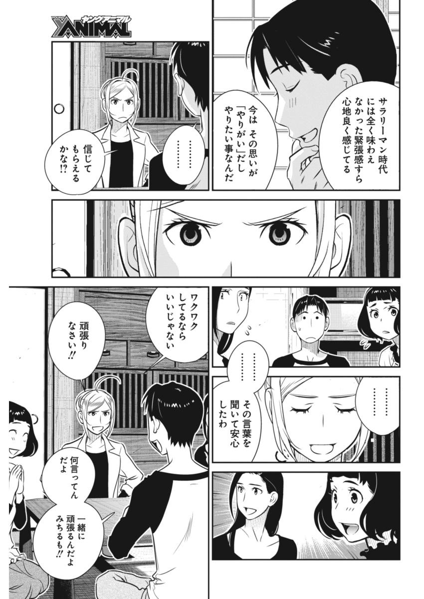 Minpou Kaisei - Nihon wa Ipputasaisei ni Natta - Chapter 42 - Page 9