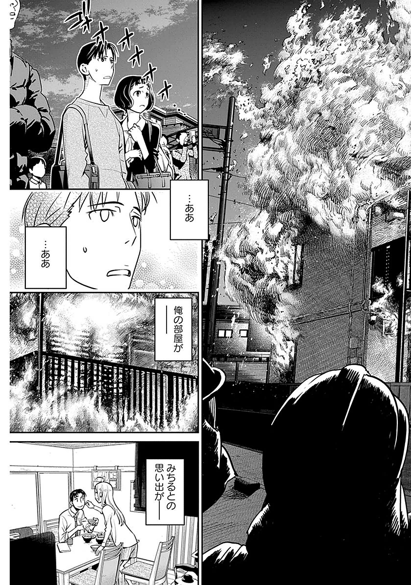 Minpou Kaisei - Nihon wa Ipputasaisei ni Natta - Chapter 5 - Page 15