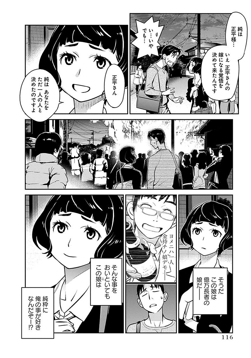 Minpou Kaisei - Nihon wa Ipputasaisei ni Natta - Chapter 5 - Page 18