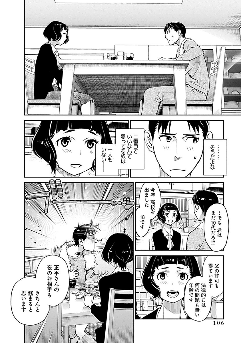 Minpou Kaisei - Nihon wa Ipputasaisei ni Natta - Chapter 5 - Page 8