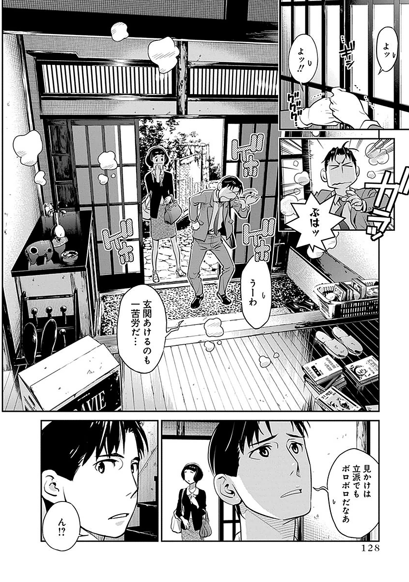 Minpou Kaisei - Nihon wa Ipputasaisei ni Natta - Chapter 6 - Page 10
