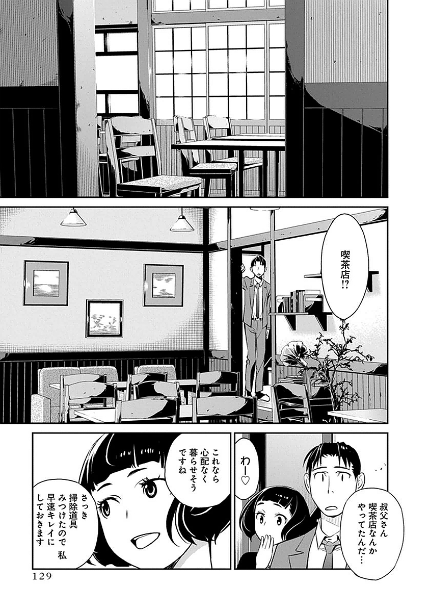 Minpou Kaisei - Nihon wa Ipputasaisei ni Natta - Chapter 6 - Page 11