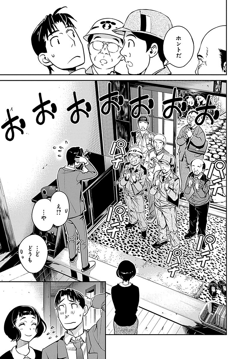 Minpou Kaisei - Nihon wa Ipputasaisei ni Natta - Chapter 6 - Page 15