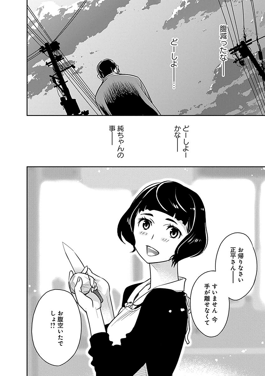 Minpou Kaisei - Nihon wa Ipputasaisei ni Natta - Chapter 6 - Page 18