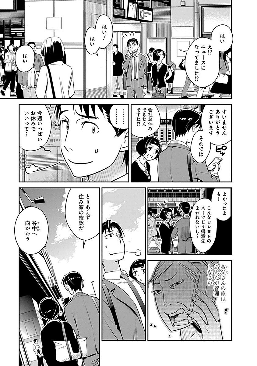 Minpou Kaisei - Nihon wa Ipputasaisei ni Natta - Chapter 6 - Page 3