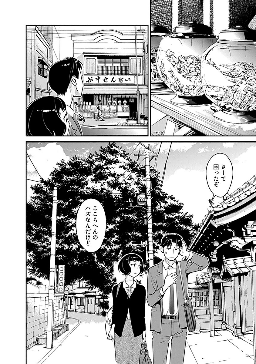 Minpou Kaisei - Nihon wa Ipputasaisei ni Natta - Chapter 6 - Page 6