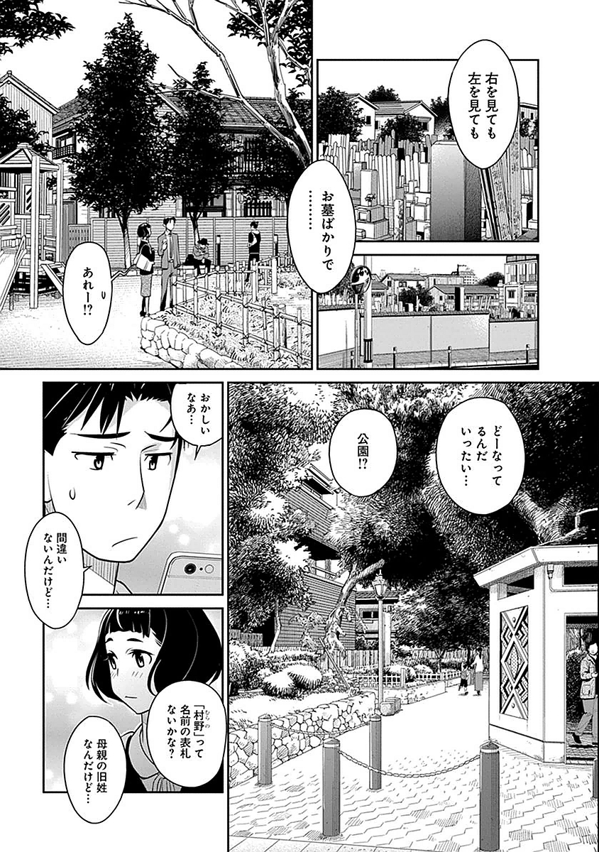 Minpou Kaisei - Nihon wa Ipputasaisei ni Natta - Chapter 6 - Page 7