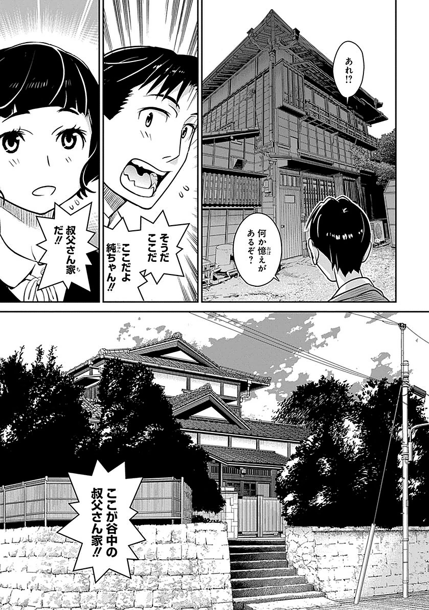 Minpou Kaisei - Nihon wa Ipputasaisei ni Natta - Chapter 6 - Page 9