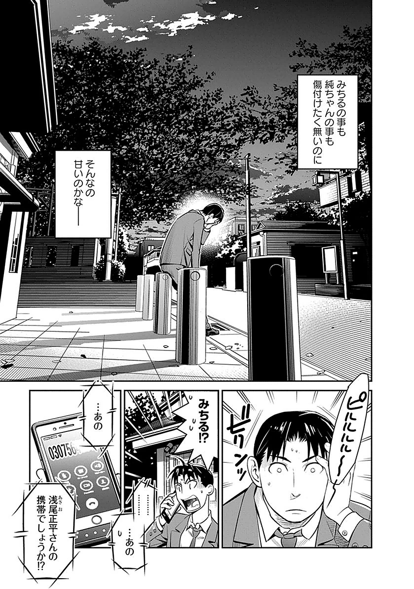 Minpou Kaisei - Nihon wa Ipputasaisei ni Natta - Chapter 7 - Page 11