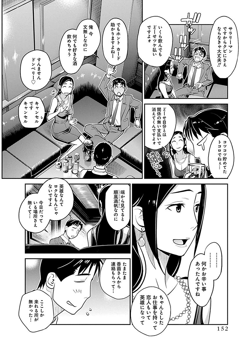 Minpou Kaisei - Nihon wa Ipputasaisei ni Natta - Chapter 7 - Page 14