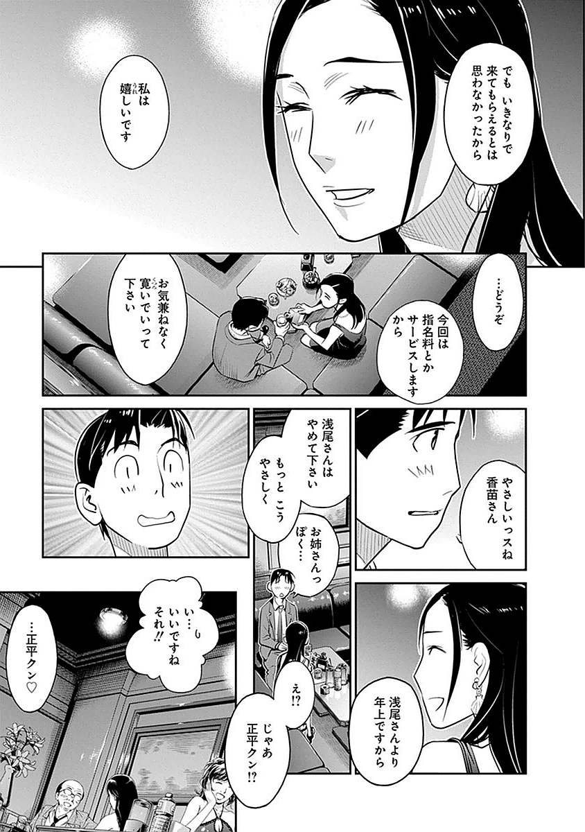 Minpou Kaisei - Nihon wa Ipputasaisei ni Natta - Chapter 7 - Page 15