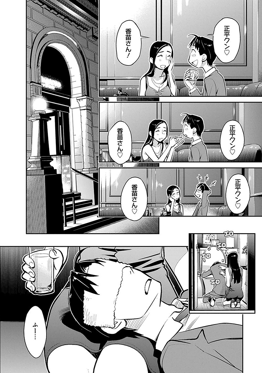 Minpou Kaisei - Nihon wa Ipputasaisei ni Natta - Chapter 7 - Page 16