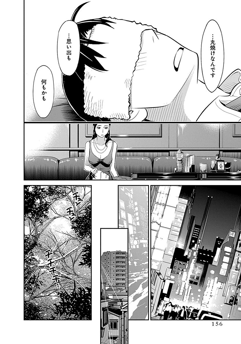 Minpou Kaisei - Nihon wa Ipputasaisei ni Natta - Chapter 7 - Page 18