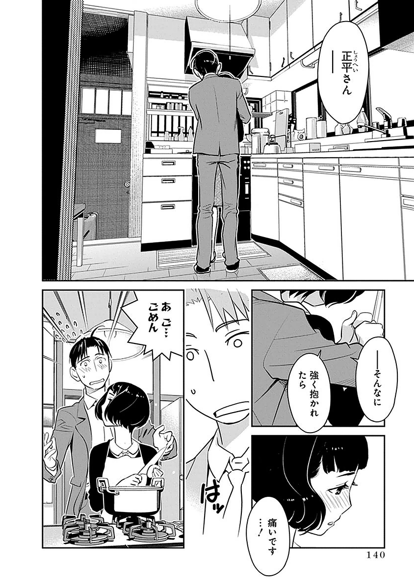 Minpou Kaisei - Nihon wa Ipputasaisei ni Natta - Chapter 7 - Page 2