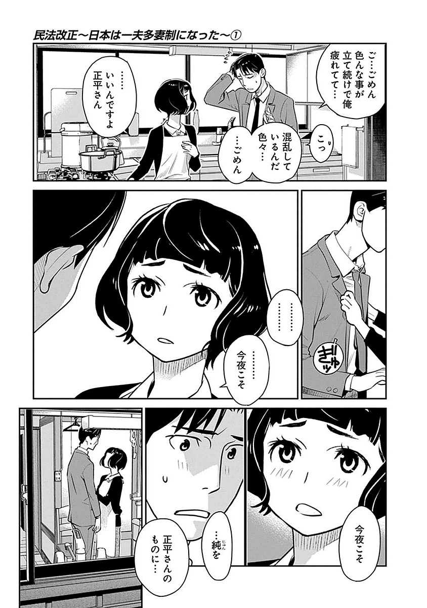 Minpou Kaisei - Nihon wa Ipputasaisei ni Natta - Chapter 7 - Page 3