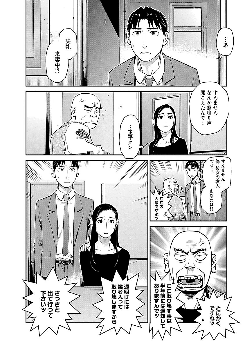 Minpou Kaisei - Nihon wa Ipputasaisei ni Natta - Chapter 8 - Page 16