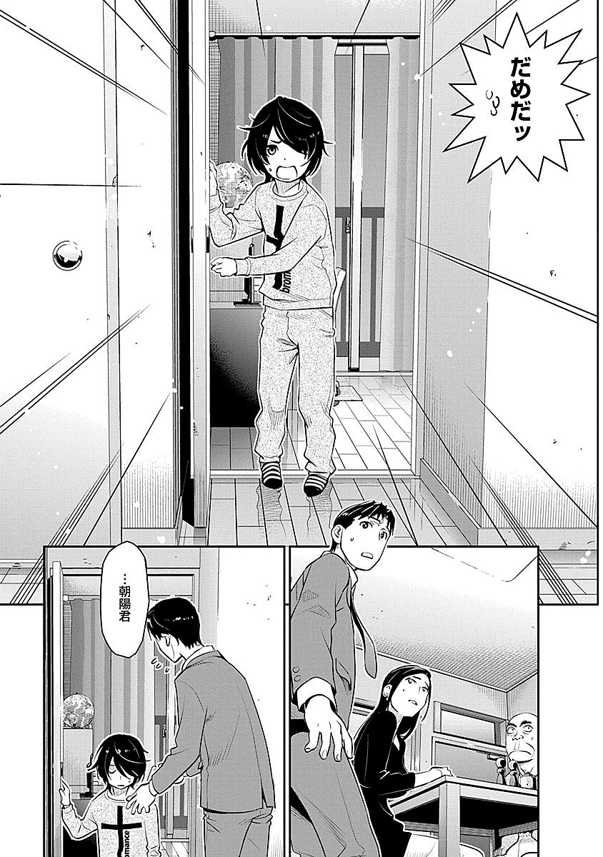 Minpou Kaisei - Nihon wa Ipputasaisei ni Natta - Chapter 8 - Page 17