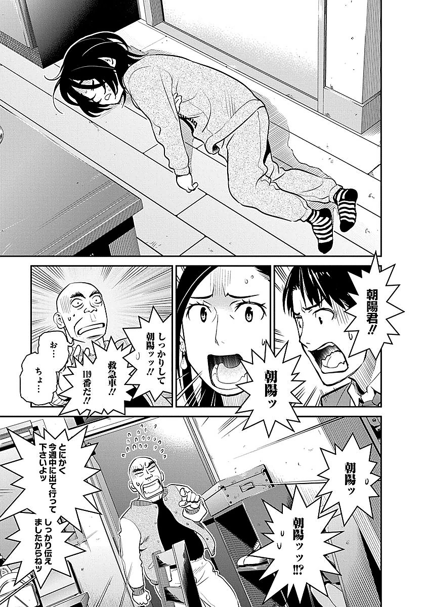 Minpou Kaisei - Nihon wa Ipputasaisei ni Natta - Chapter 8 - Page 19