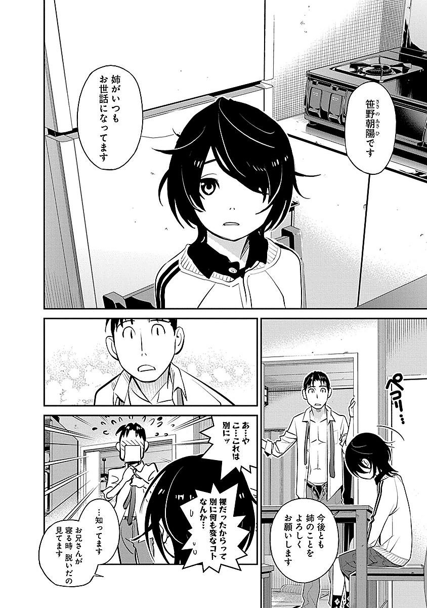 Minpou Kaisei - Nihon wa Ipputasaisei ni Natta - Chapter 8 - Page 2