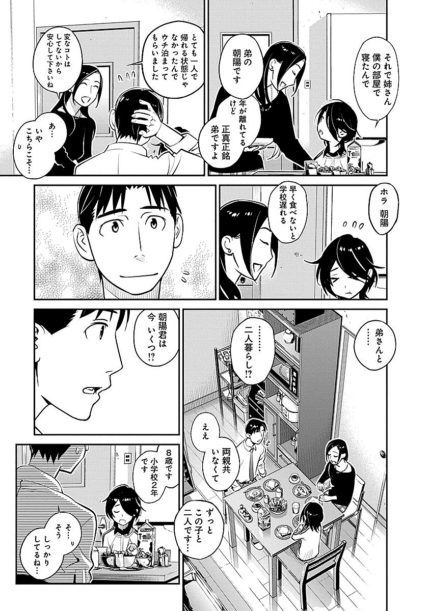 Minpou Kaisei - Nihon wa Ipputasaisei ni Natta - Chapter 8 - Page 3