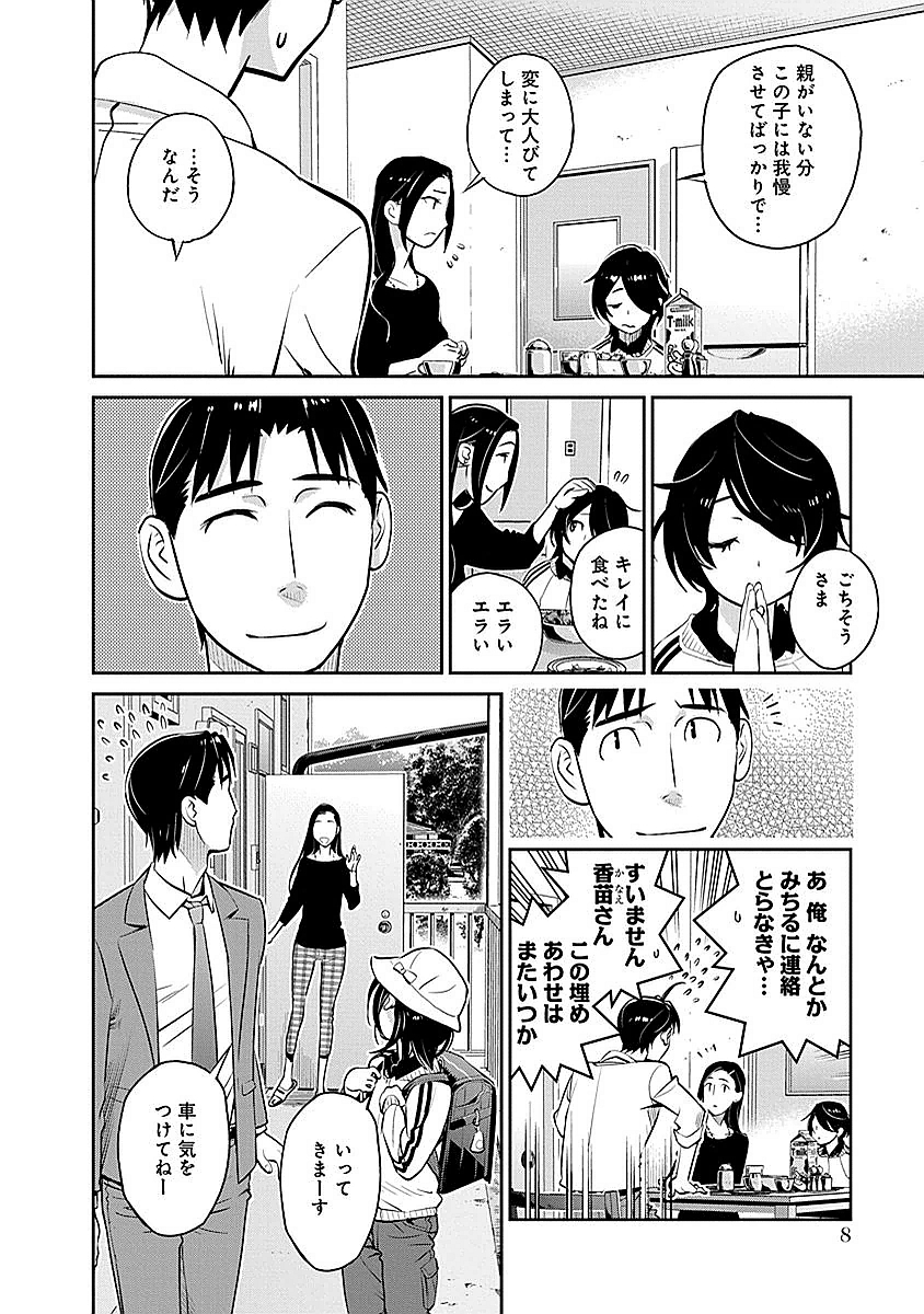 Minpou Kaisei - Nihon wa Ipputasaisei ni Natta - Chapter 8 - Page 4