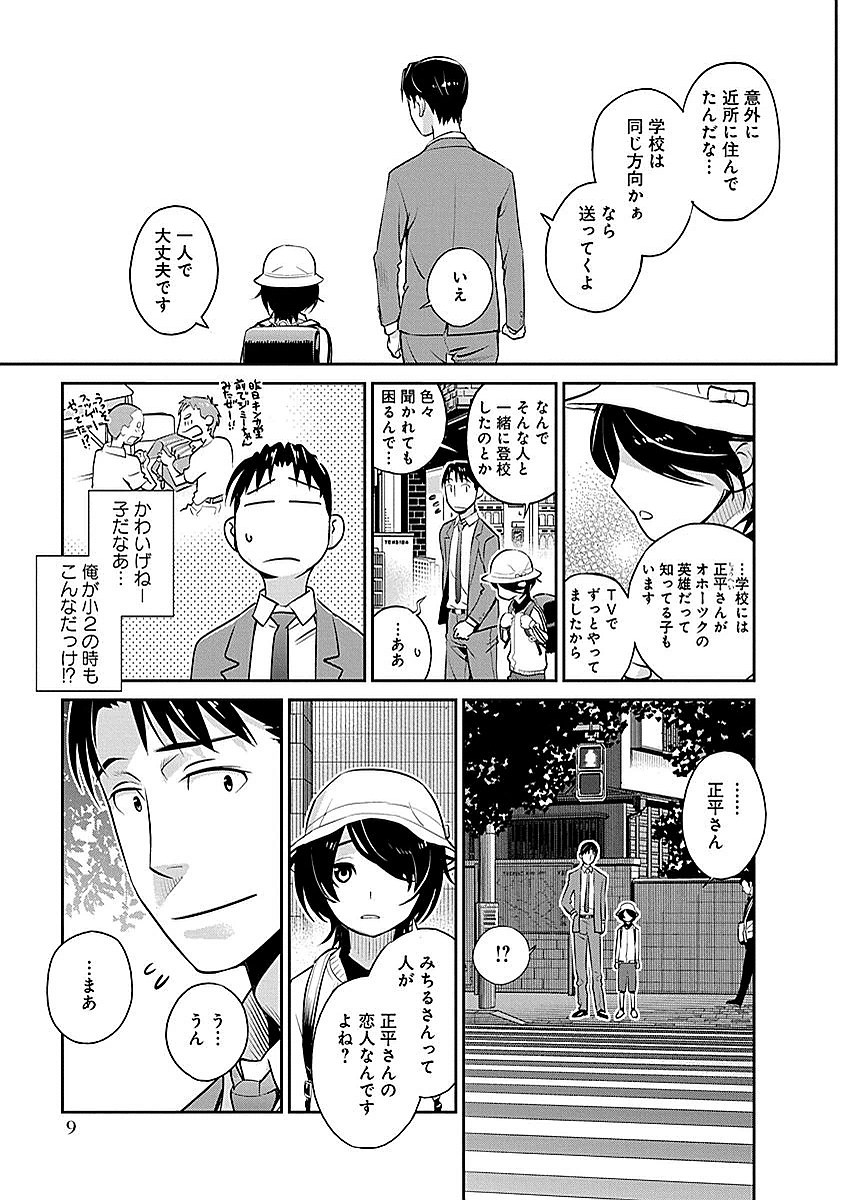 Minpou Kaisei - Nihon wa Ipputasaisei ni Natta - Chapter 8 - Page 5