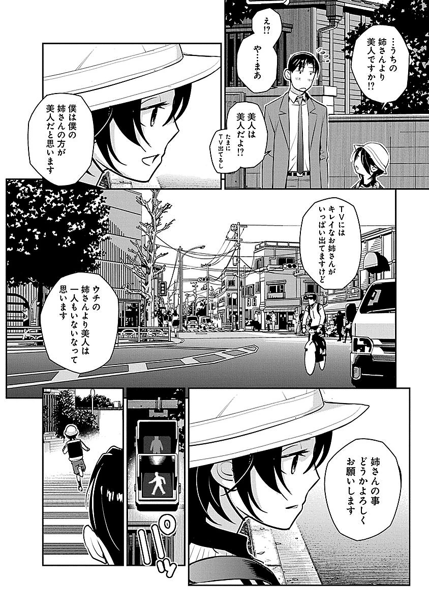 Minpou Kaisei - Nihon wa Ipputasaisei ni Natta - Chapter 8 - Page 6