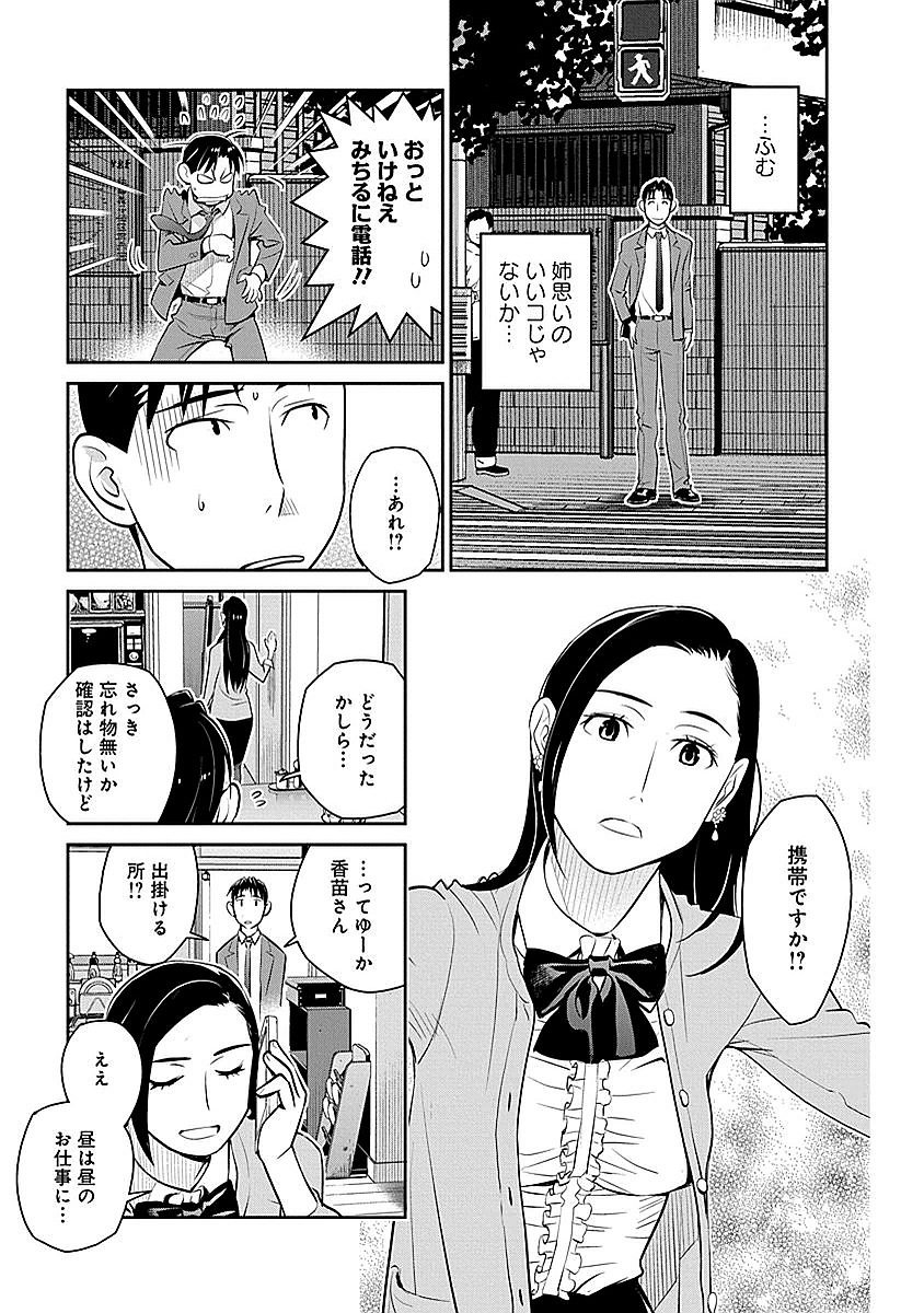 Minpou Kaisei - Nihon wa Ipputasaisei ni Natta - Chapter 8 - Page 7
