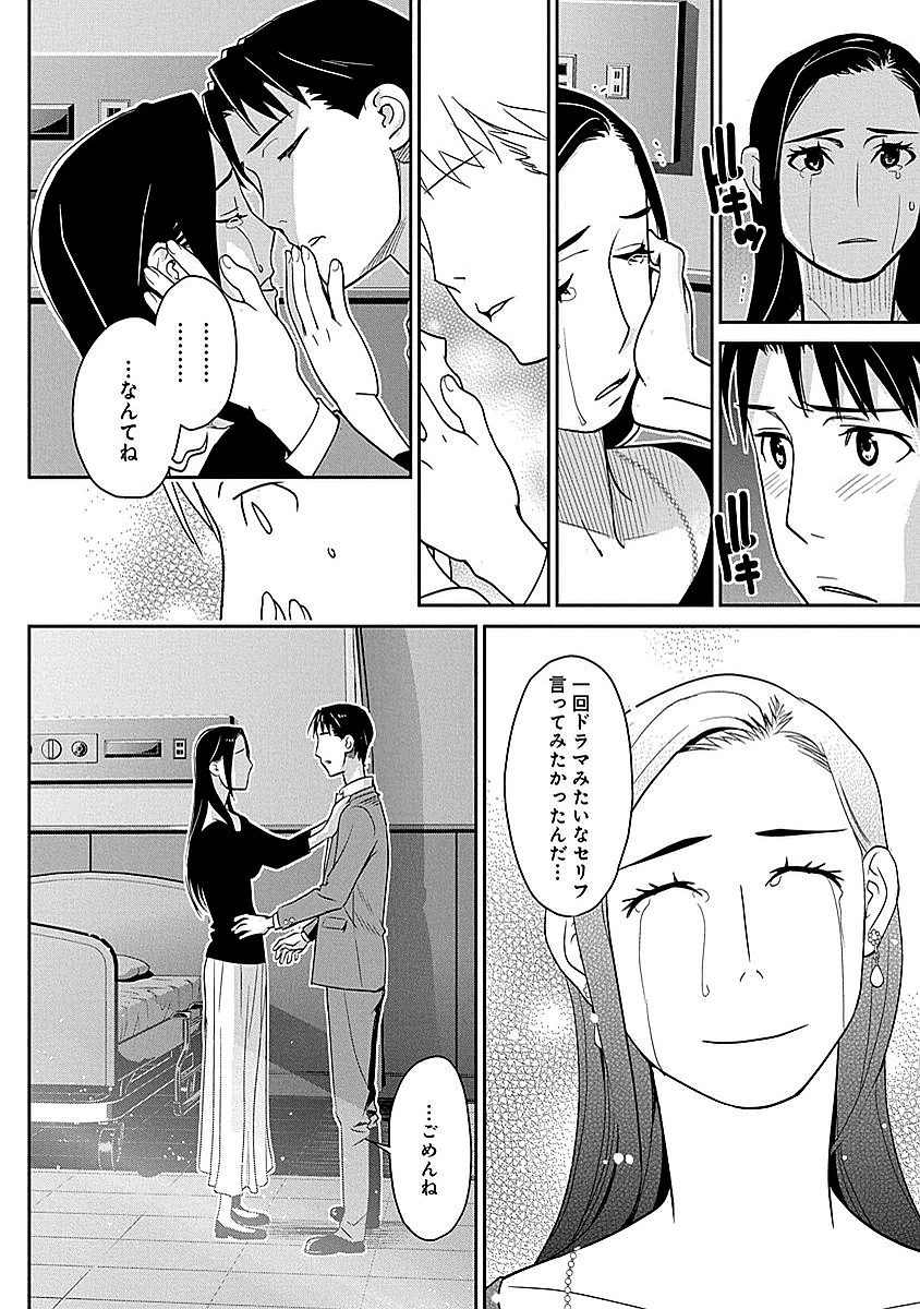 Minpou Kaisei - Nihon wa Ipputasaisei ni Natta - Chapter 9 - Page 10