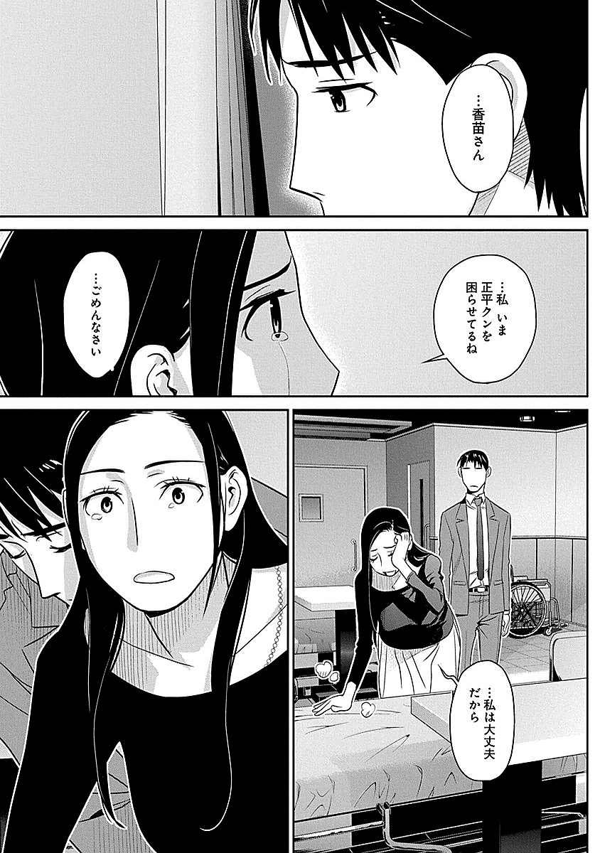 Minpou Kaisei - Nihon wa Ipputasaisei ni Natta - Chapter 9 - Page 11
