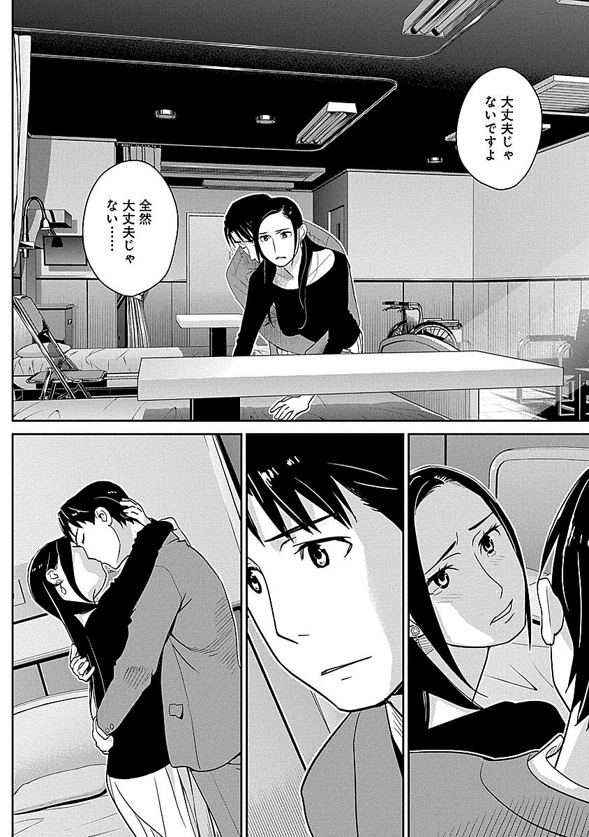 Minpou Kaisei - Nihon wa Ipputasaisei ni Natta - Chapter 9 - Page 12