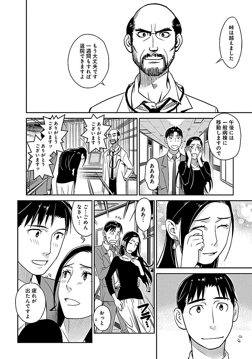 Minpou Kaisei - Nihon wa Ipputasaisei ni Natta - Chapter 9 - Page 14