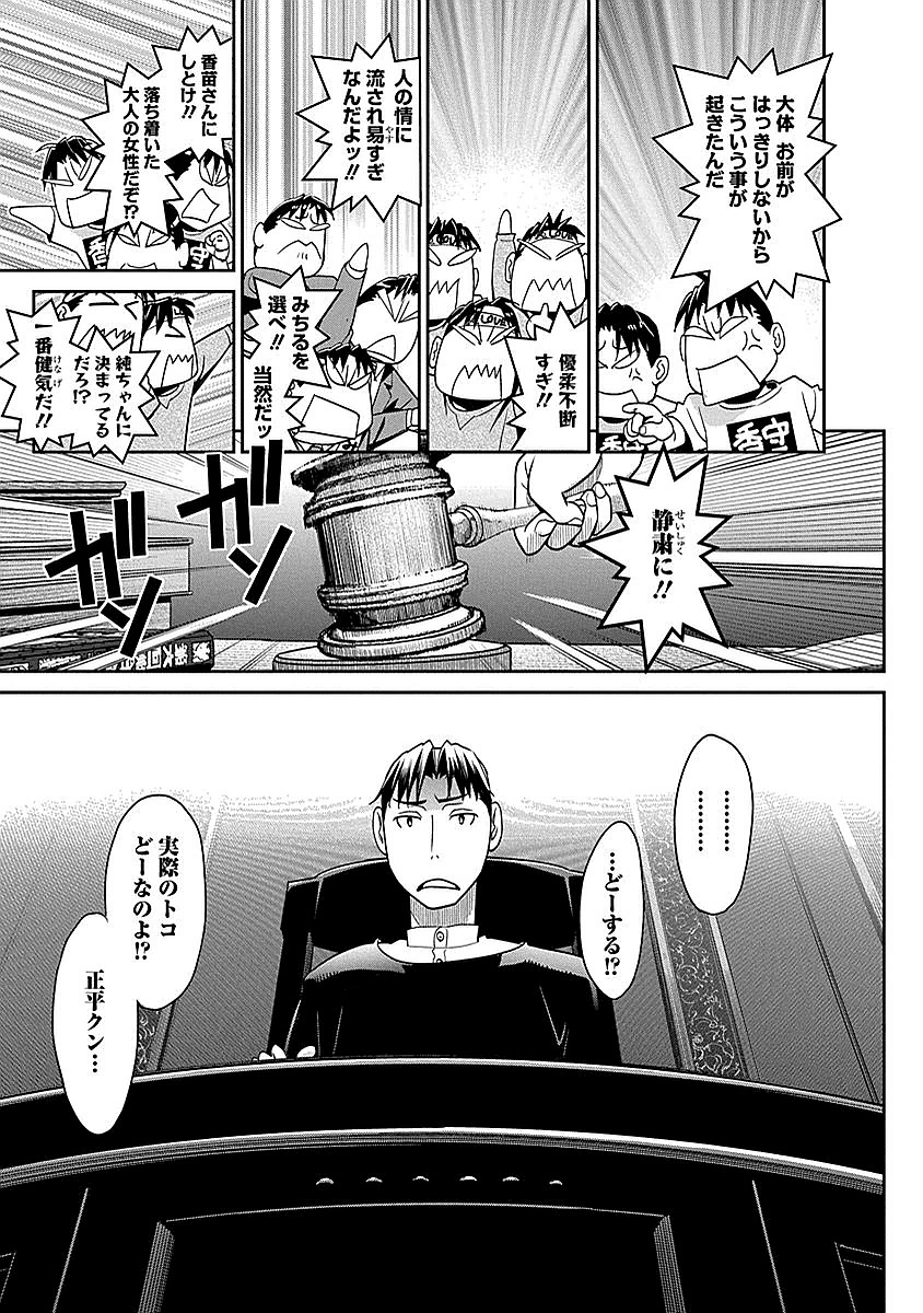 Minpou Kaisei - Nihon wa Ipputasaisei ni Natta - Chapter 9 - Page 17