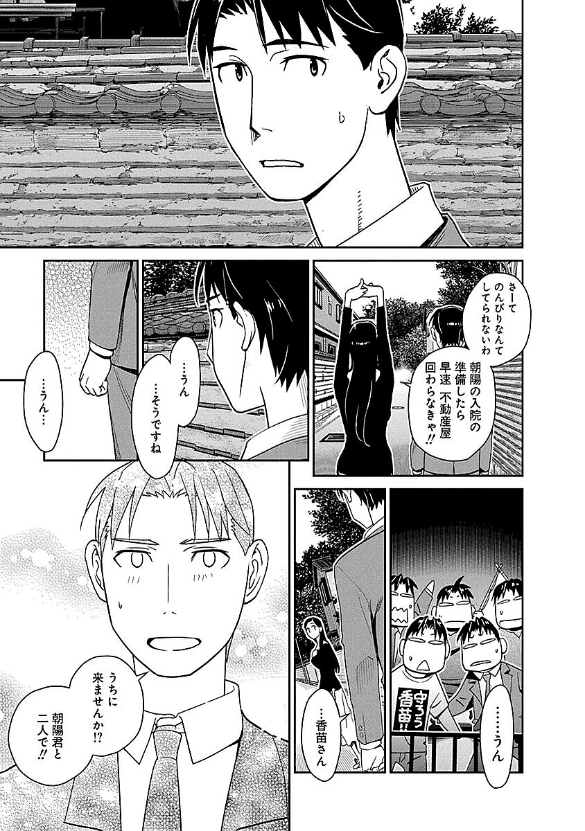 Minpou Kaisei - Nihon wa Ipputasaisei ni Natta - Chapter 9 - Page 19