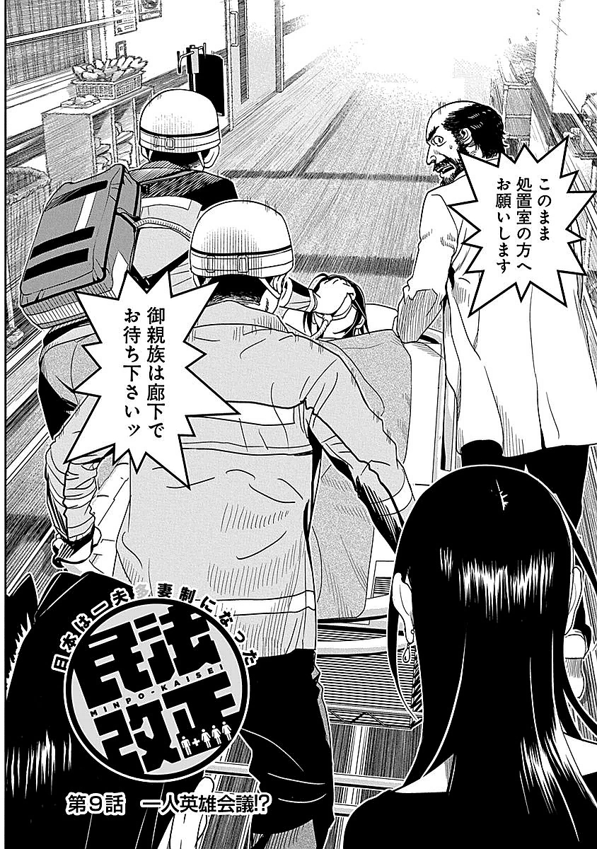Minpou Kaisei - Nihon wa Ipputasaisei ni Natta - Chapter 9 - Page 2